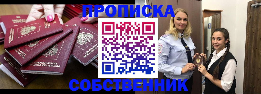 прописка от собственника в Котово